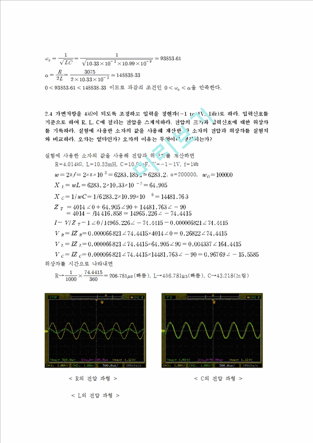 [자연과학] 실험보고서 -  RLC 회로의 과도응답 및 정상상태응답.hwp